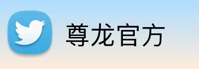 尊龙官方 logo